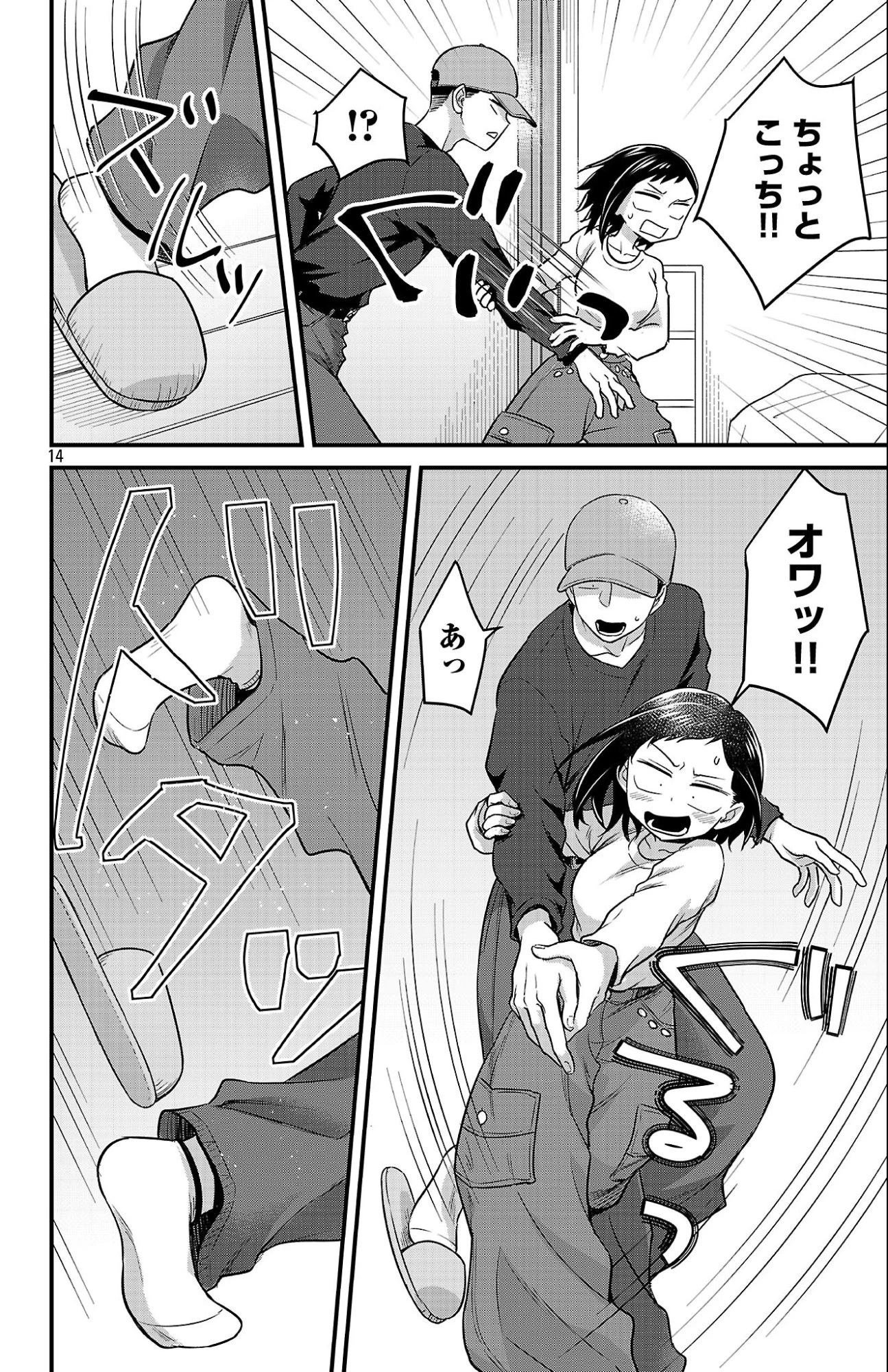 僕の心のヤバイやつ ラブコメディが始まらない 第10話 - 14