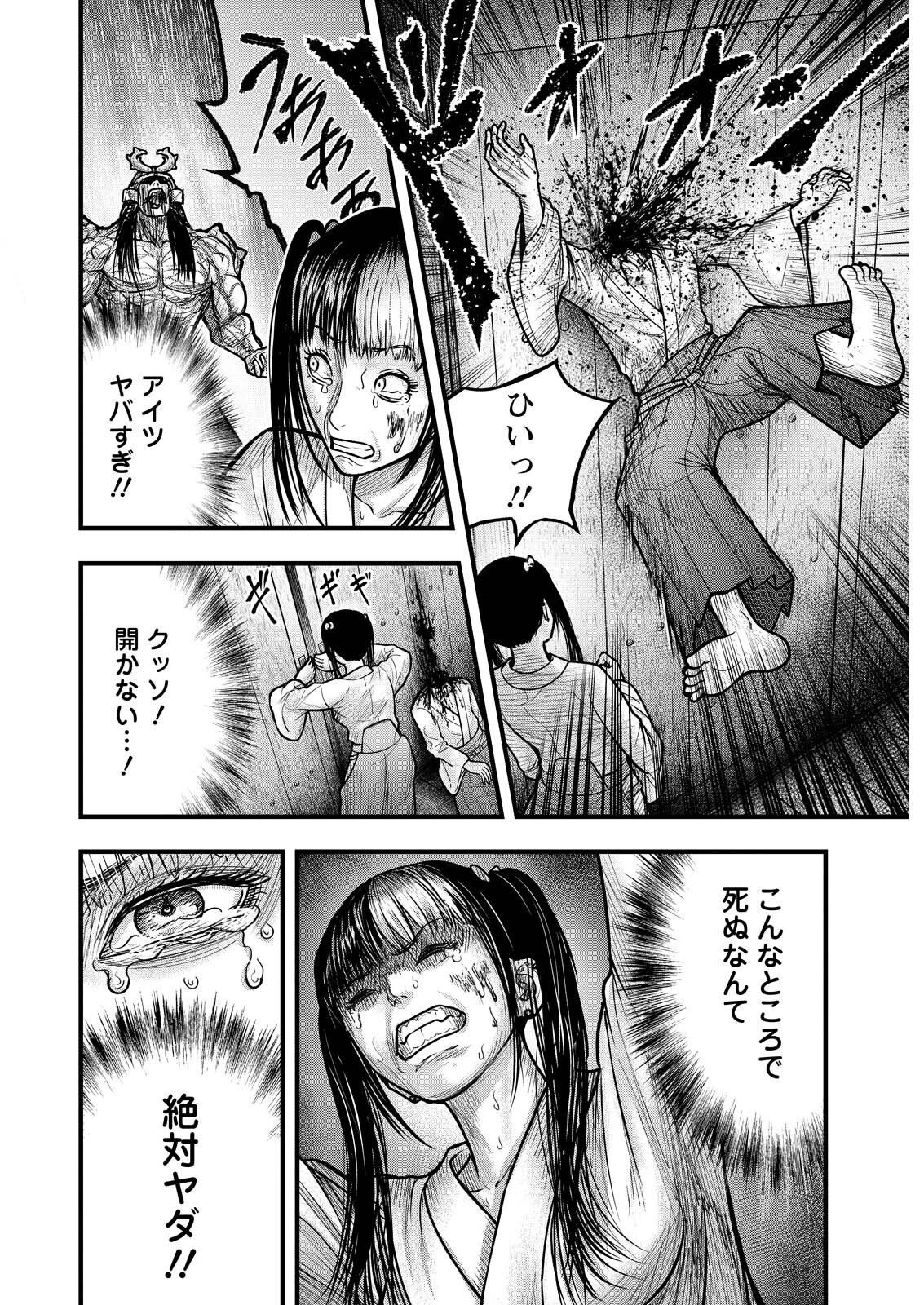 贄屍忌鯉 ニシキゴイ 第10話 - 10