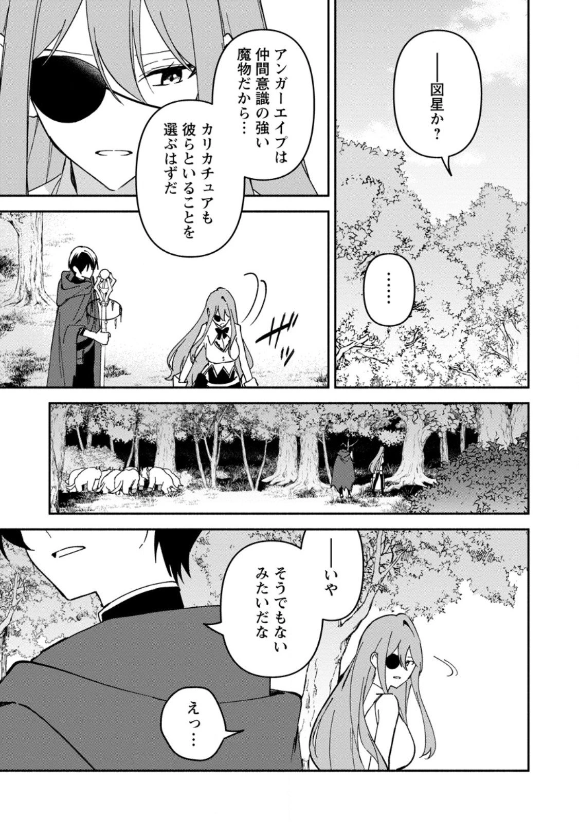 アラサー魔術師のゆる～いハーレムライフ～ブラック社畜が異世界で自由気ままに有給消化～ 第10.2話 - 2