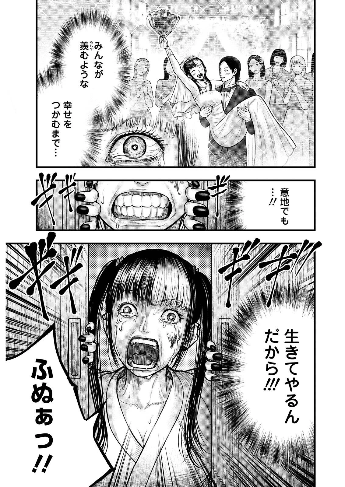 贄屍忌鯉 ニシキゴイ 第10話 - 11