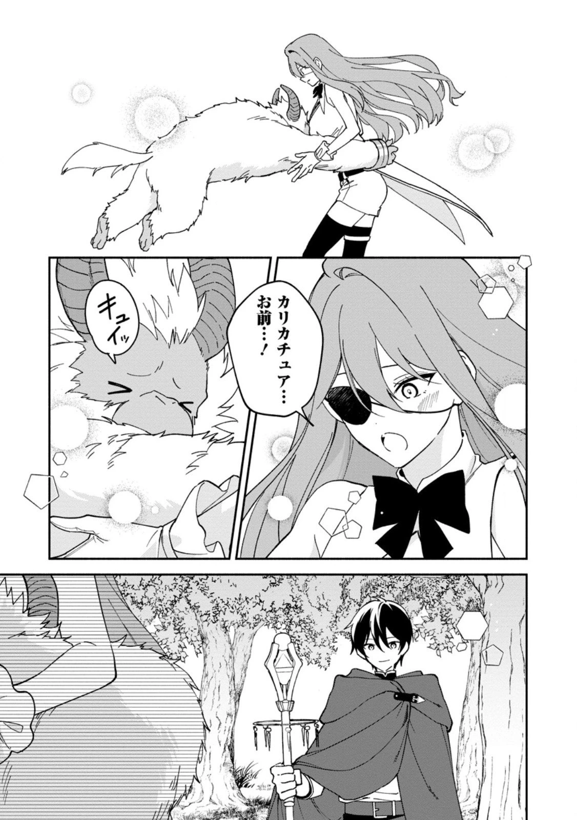 アラサー魔術師のゆる～いハーレムライフ～ブラック社畜が異世界で自由気ままに有給消化～ 第10.2話 - 4