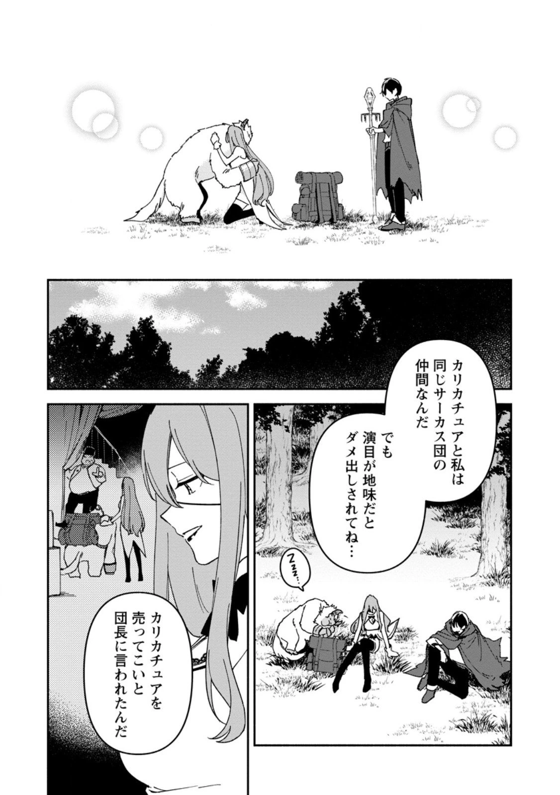 アラサー魔術師のゆる～いハーレムライフ～ブラック社畜が異世界で自由気ままに有給消化～ 第10.2話 - 5