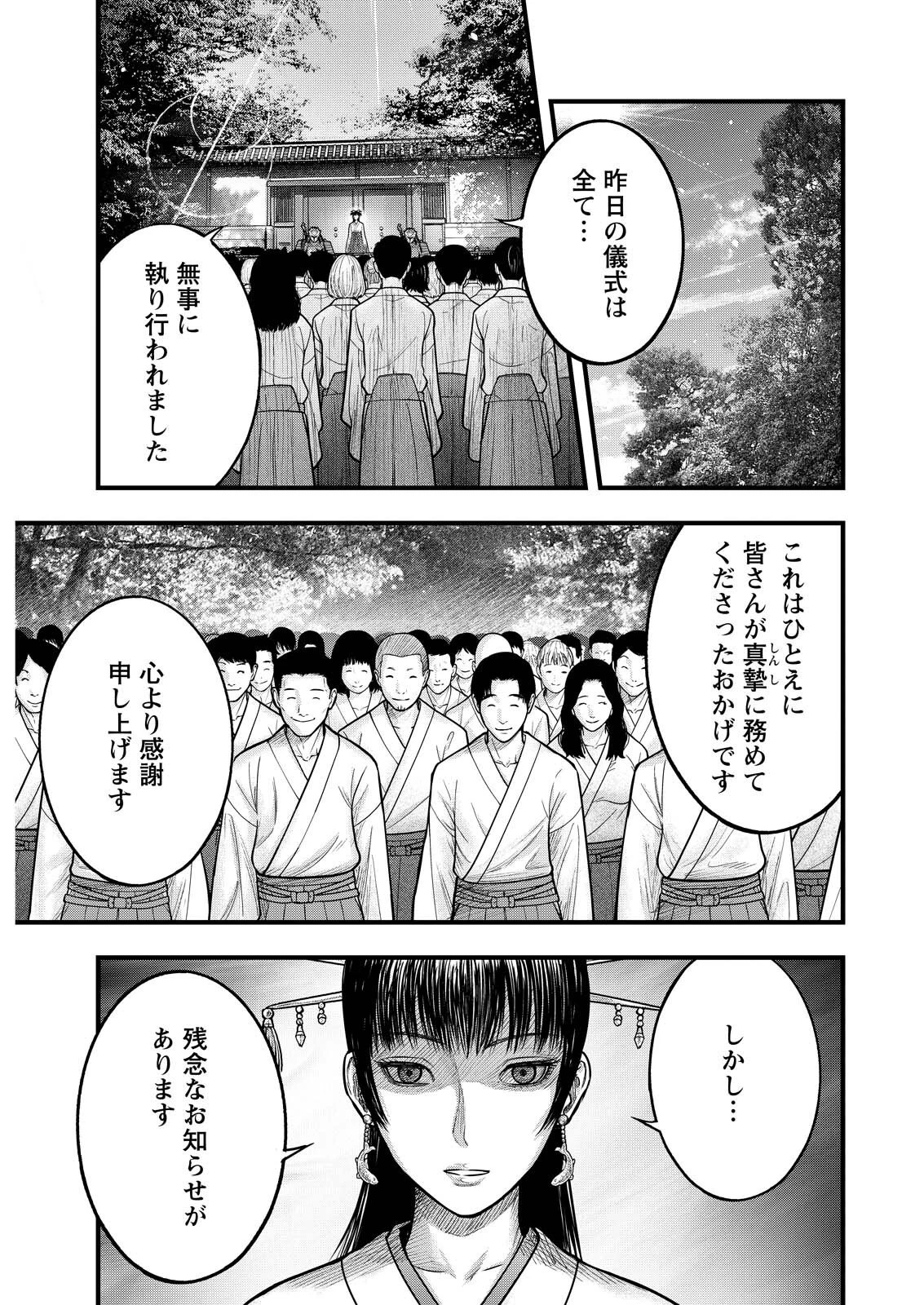 贄屍忌鯉 ニシキゴイ 第10話 - 13