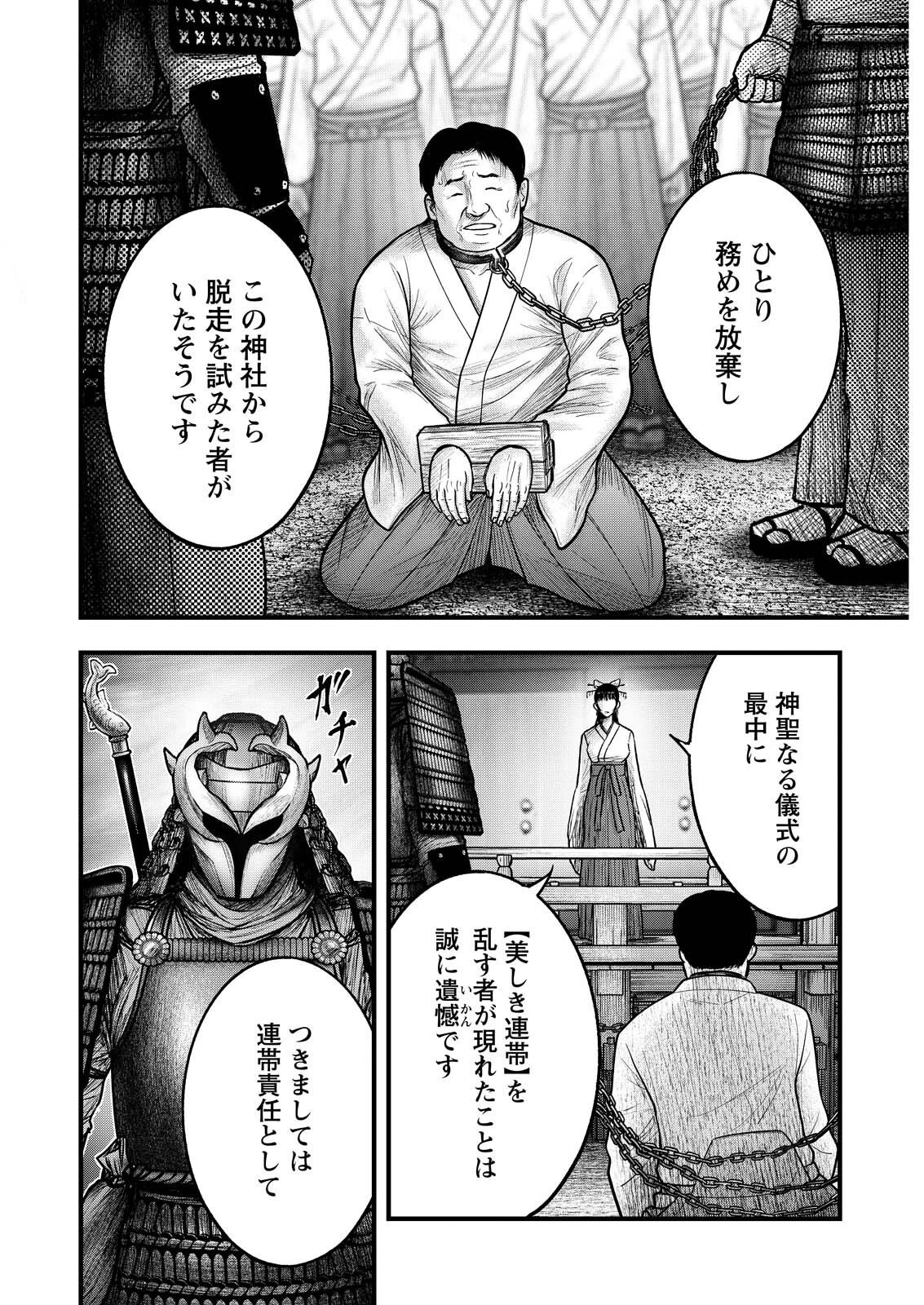 贄屍忌鯉 ニシキゴイ 第10話 - 14