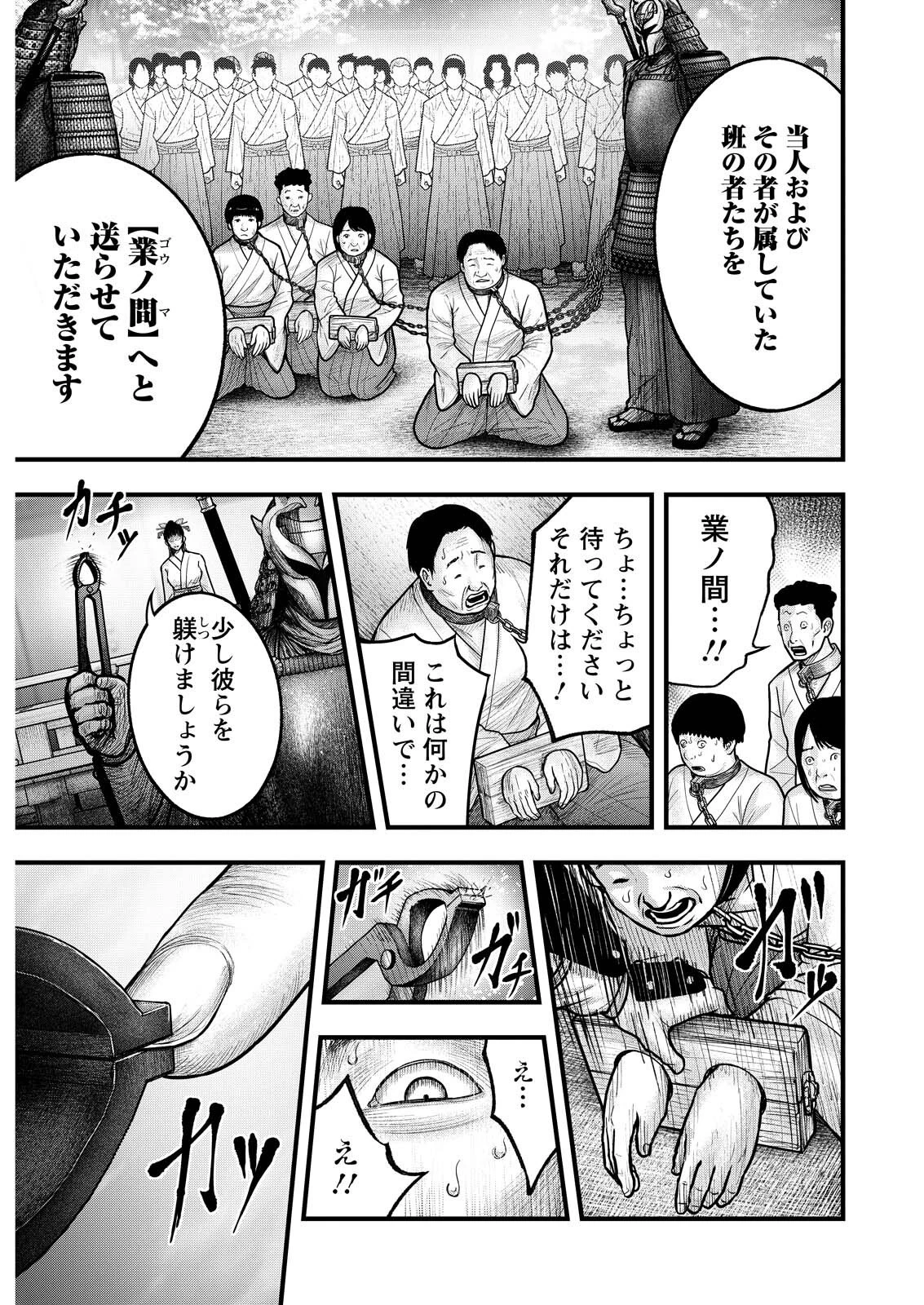 贄屍忌鯉 ニシキゴイ 第10話 - 15