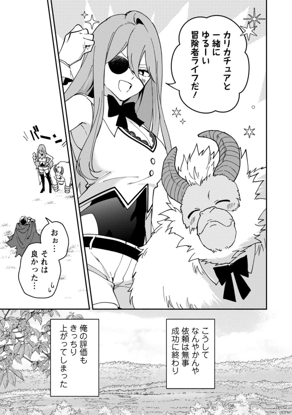 アラサー魔術師のゆる～いハーレムライフ～ブラック社畜が異世界で自由気ままに有給消化～ 第10.2話 - 8