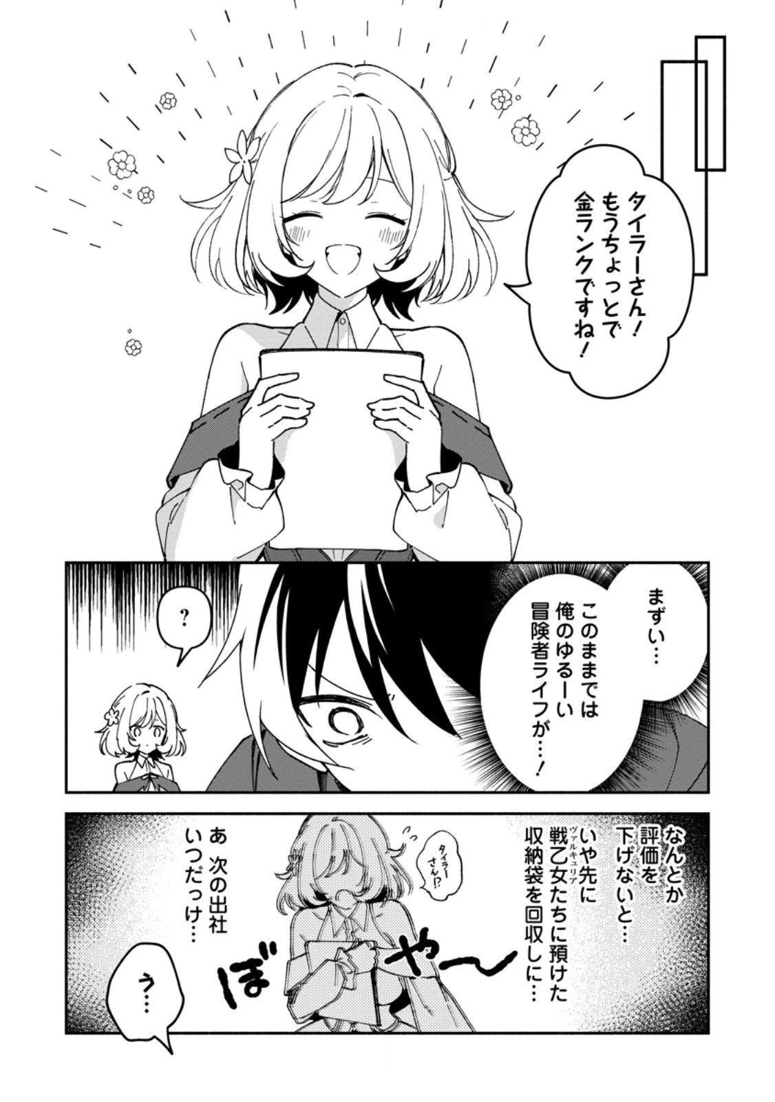 アラサー魔術師のゆる～いハーレムライフ～ブラック社畜が異世界で自由気ままに有給消化～ 第10.2話 - 9