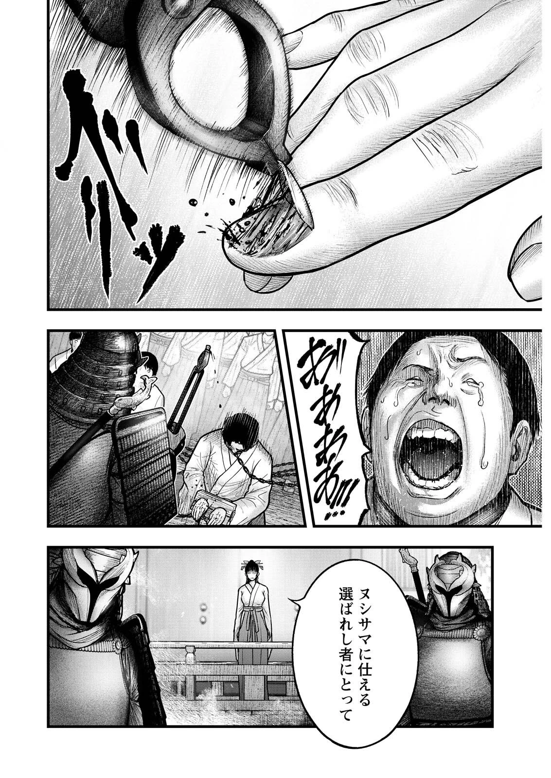 贄屍忌鯉 ニシキゴイ 第10話 - 16