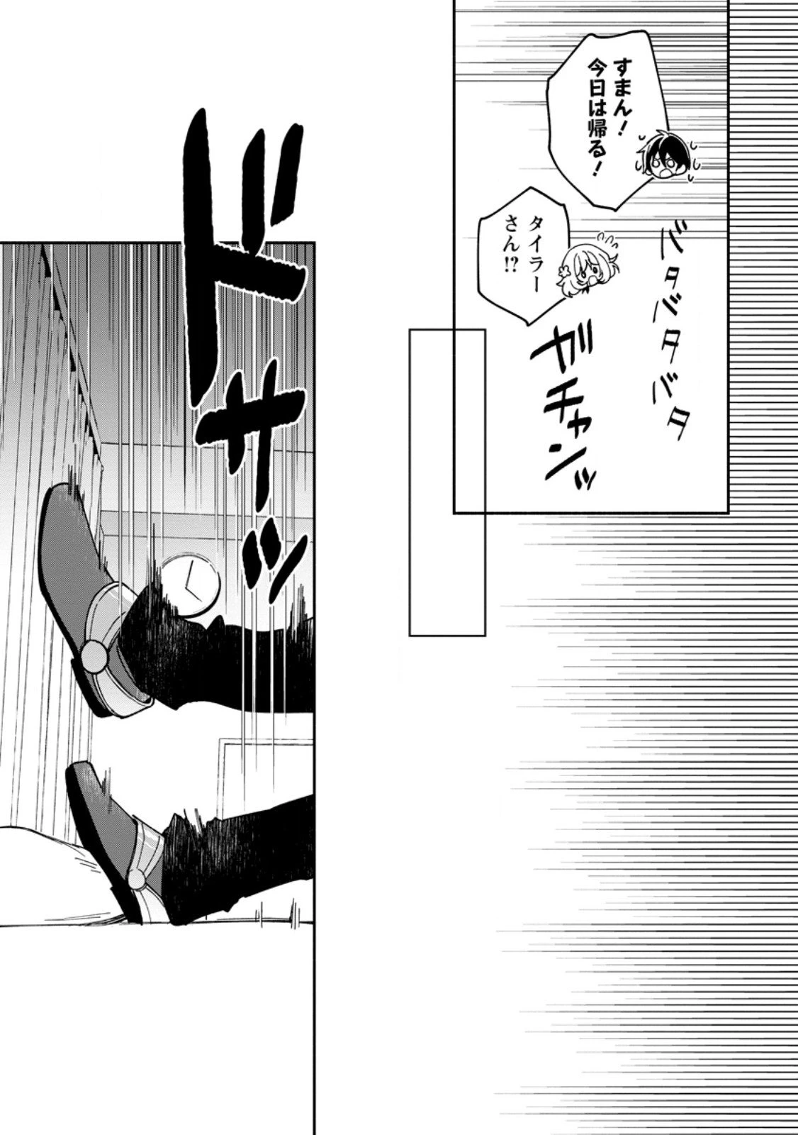 アラサー魔術師のゆる～いハーレムライフ～ブラック社畜が異世界で自由気ままに有給消化～ 第10.2話 - 10