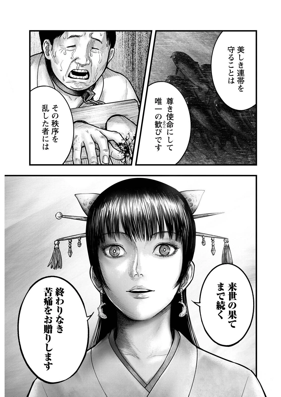 贄屍忌鯉 ニシキゴイ 第10話 - 17