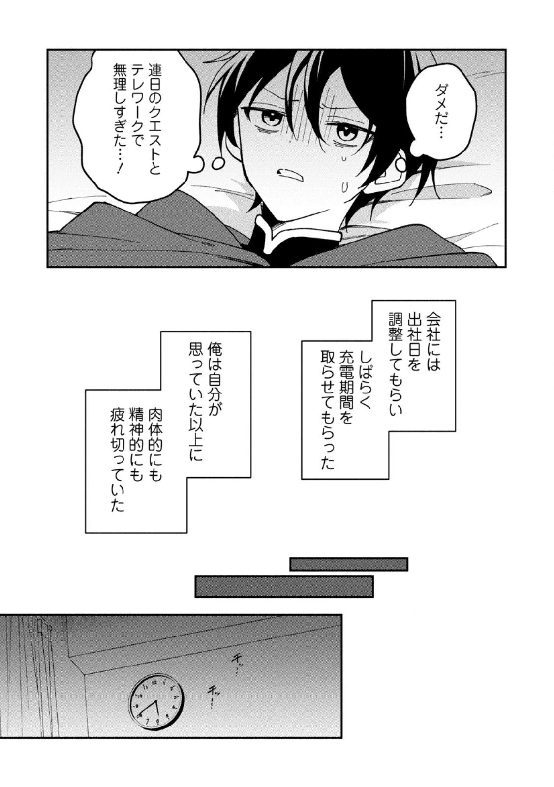 アラサー魔術師のゆる～いハーレムライフ～ブラック社畜が異世界で自由気ままに有給消化～ 第10.2話 - 11