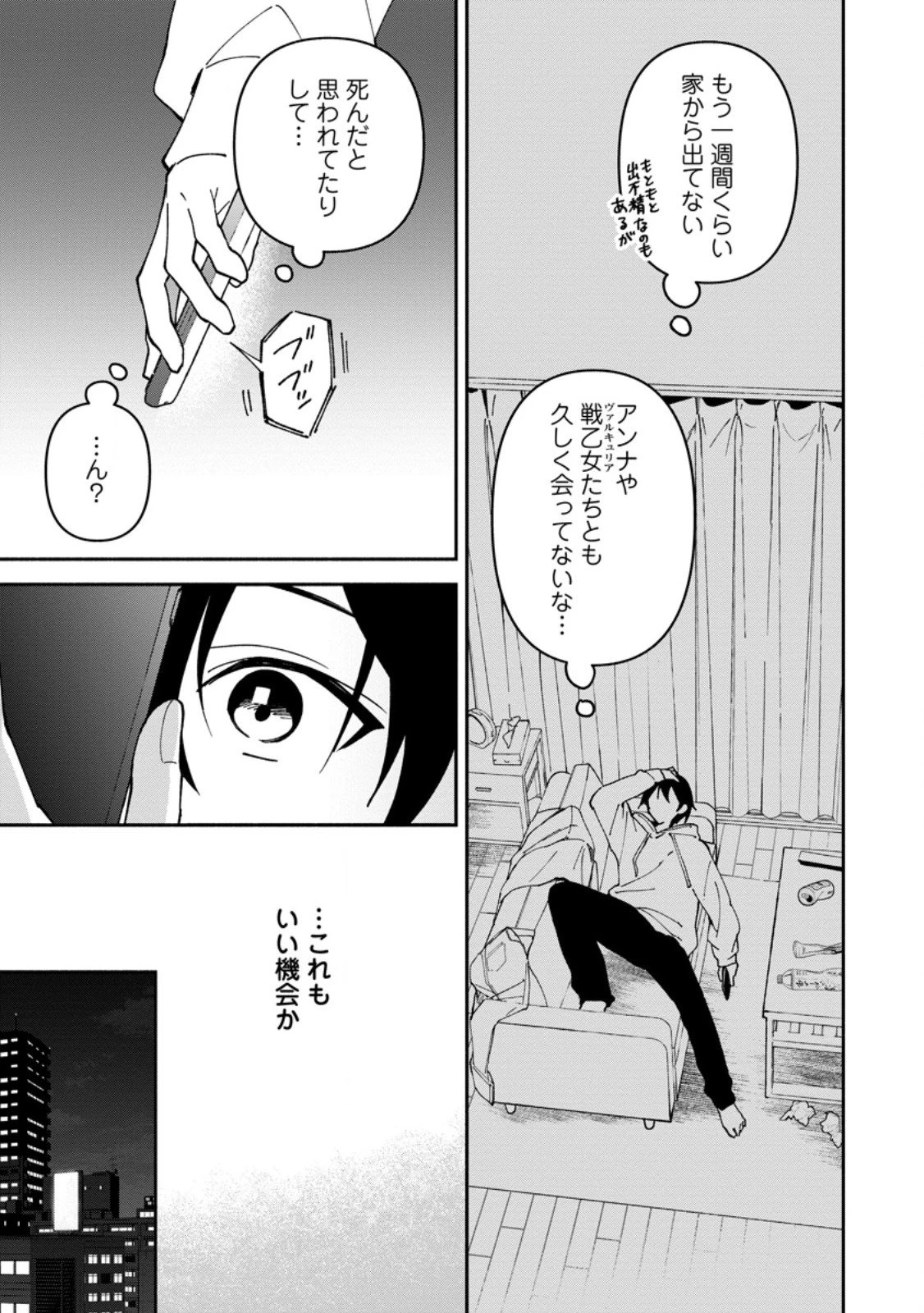 アラサー魔術師のゆる～いハーレムライフ～ブラック社畜が異世界で自由気ままに有給消化～ 第10.2話 - 12