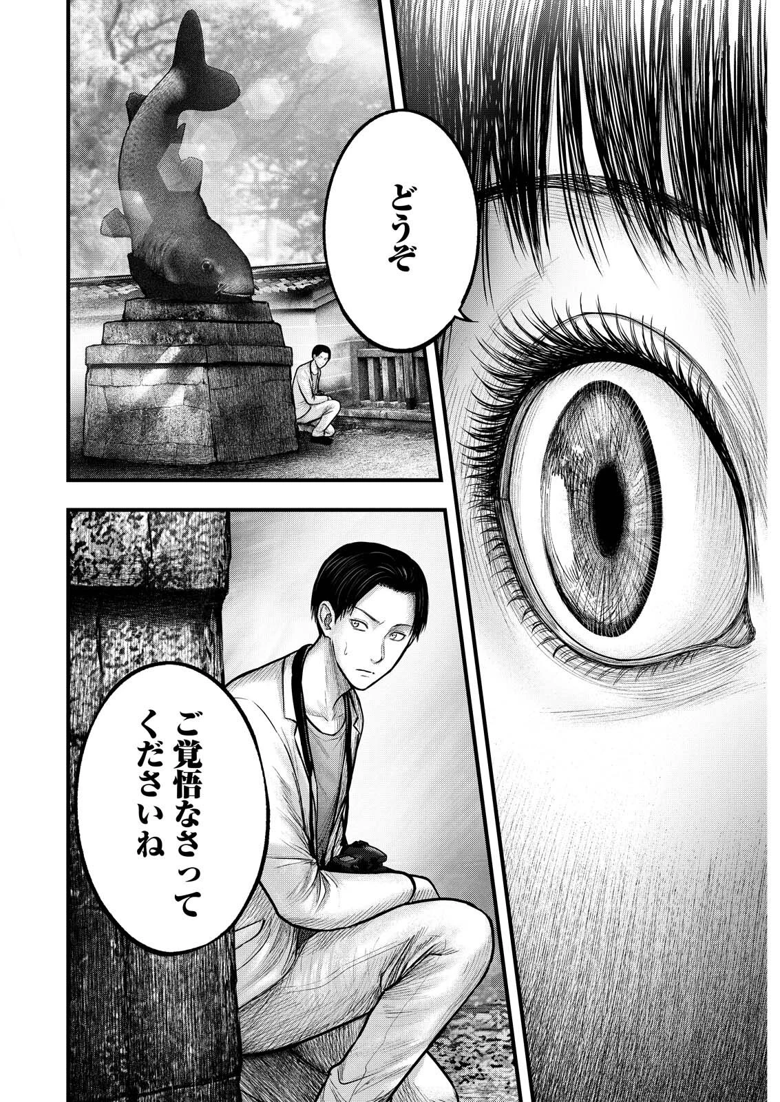 贄屍忌鯉 ニシキゴイ 第10話 - 18