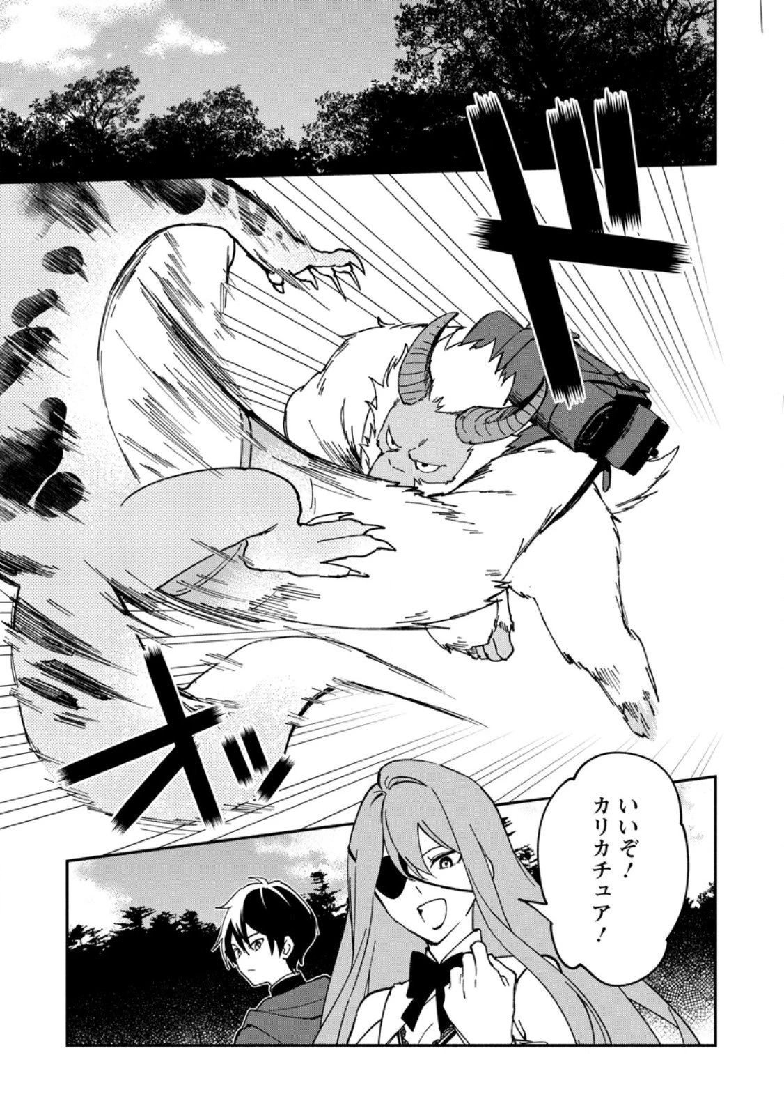 アラサー魔術師のゆる～いハーレムライフ～ブラック社畜が異世界で自由気ままに有給消化～ 第10話 - 1