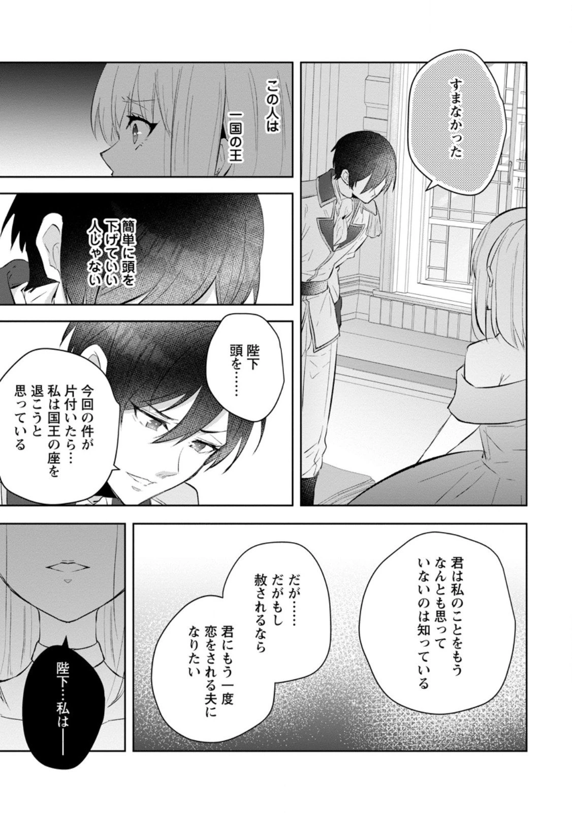 恋心に苦しむ王妃は、異国の薬師王太子に求愛される 第10.3話 - 1