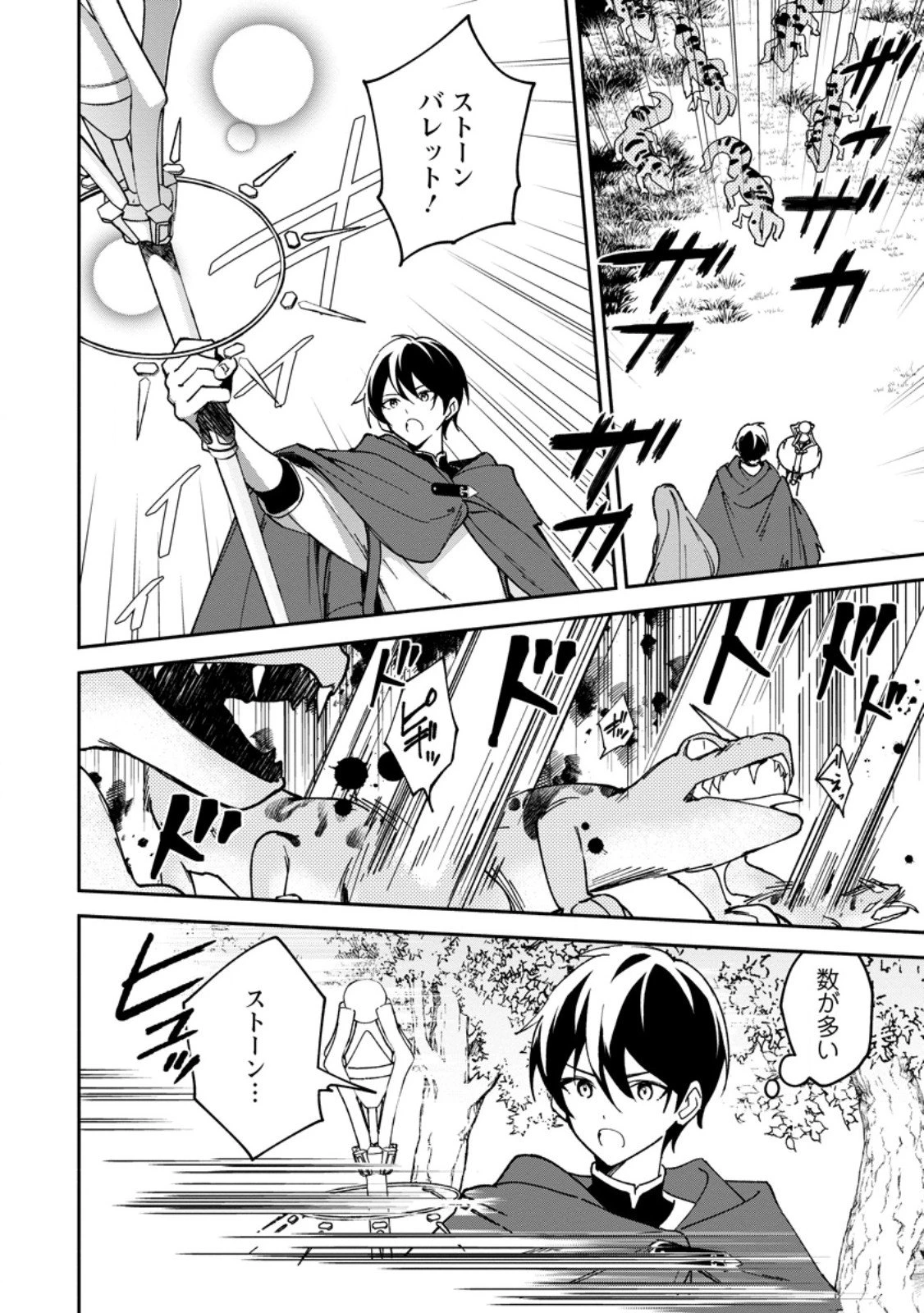 アラサー魔術師のゆる～いハーレムライフ～ブラック社畜が異世界で自由気ままに有給消化～ 第10話 - 2