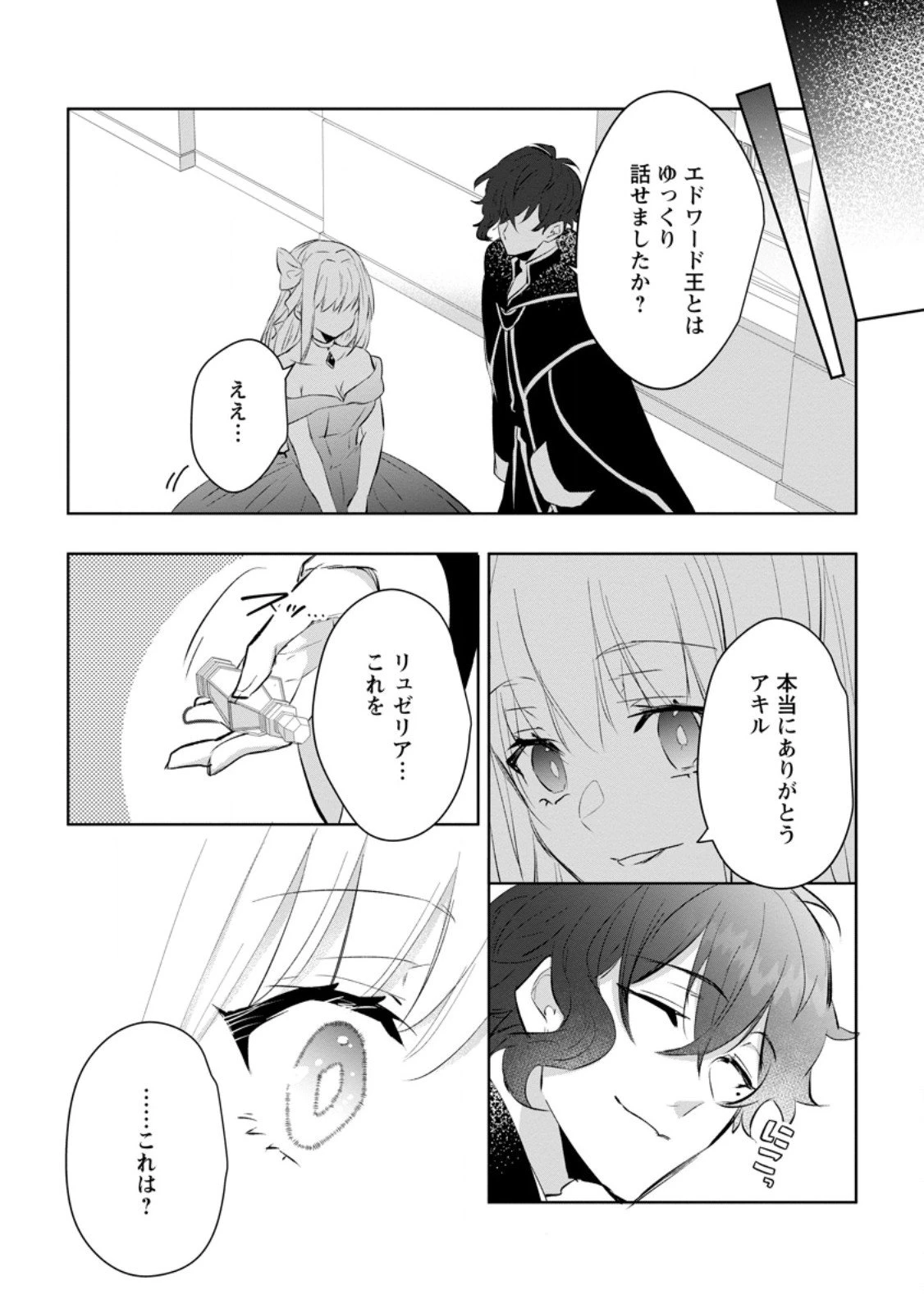 恋心に苦しむ王妃は、異国の薬師王太子に求愛される 第10.3話 - 2