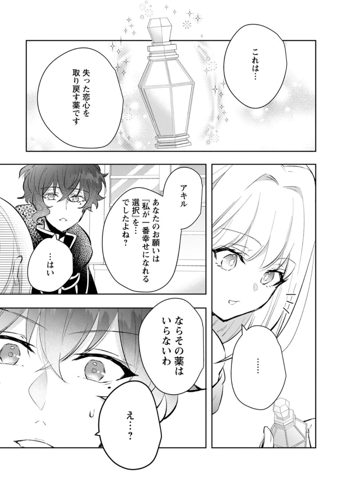 恋心に苦しむ王妃は、異国の薬師王太子に求愛される 第10.3話 - 3