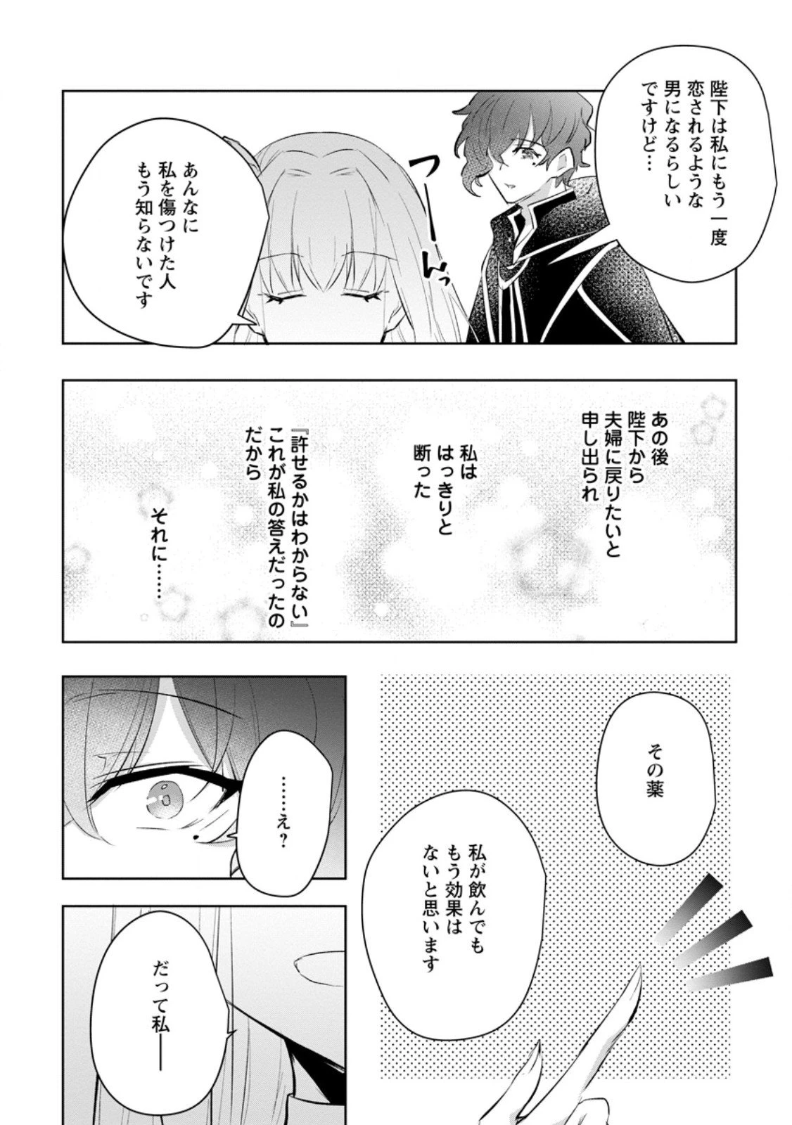 恋心に苦しむ王妃は、異国の薬師王太子に求愛される 第10.3話 - 4