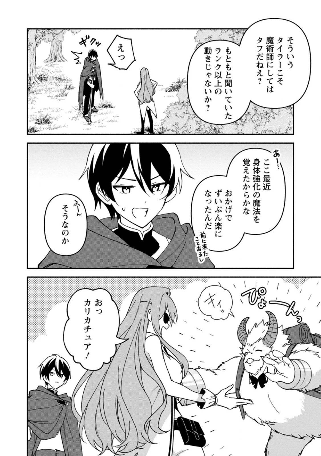 アラサー魔術師のゆる～いハーレムライフ～ブラック社畜が異世界で自由気ままに有給消化～ 第10話 - 4