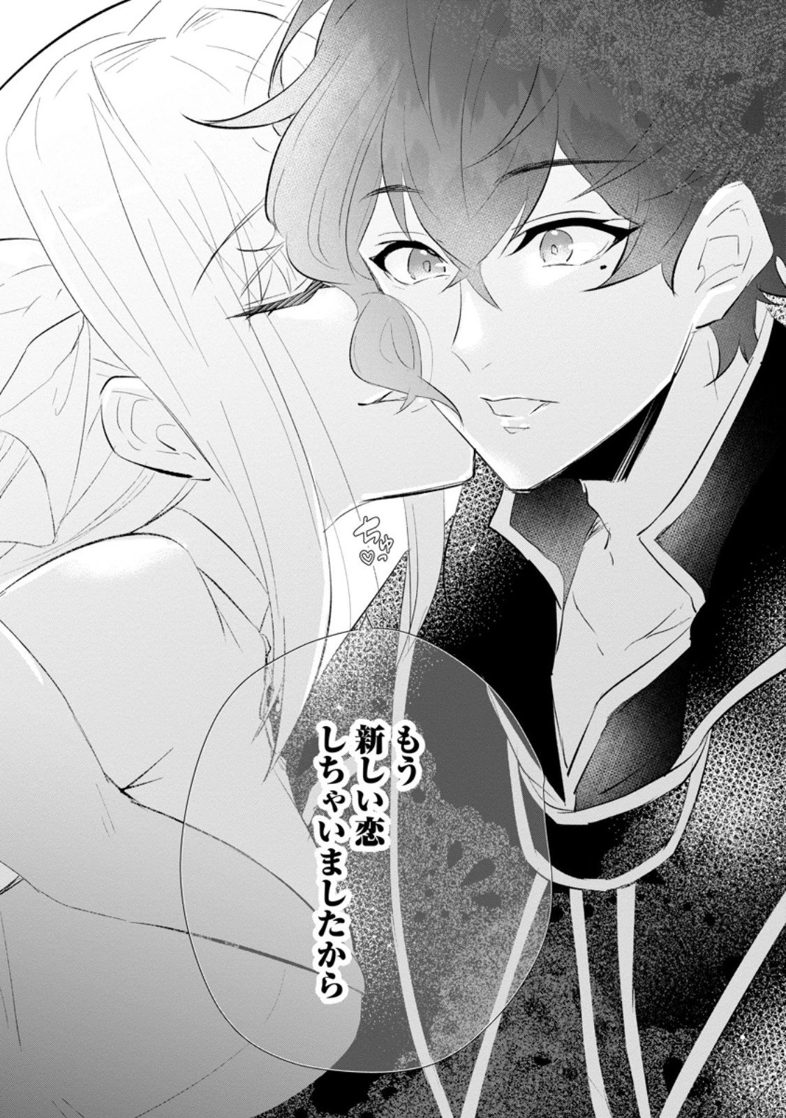 恋心に苦しむ王妃は、異国の薬師王太子に求愛される 第10.3話 - 5