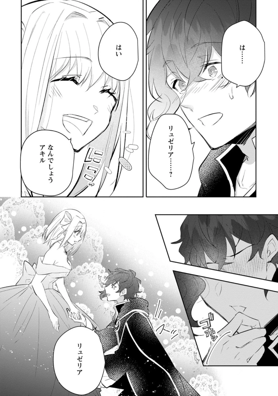 恋心に苦しむ王妃は、異国の薬師王太子に求愛される 第10.3話 - 6