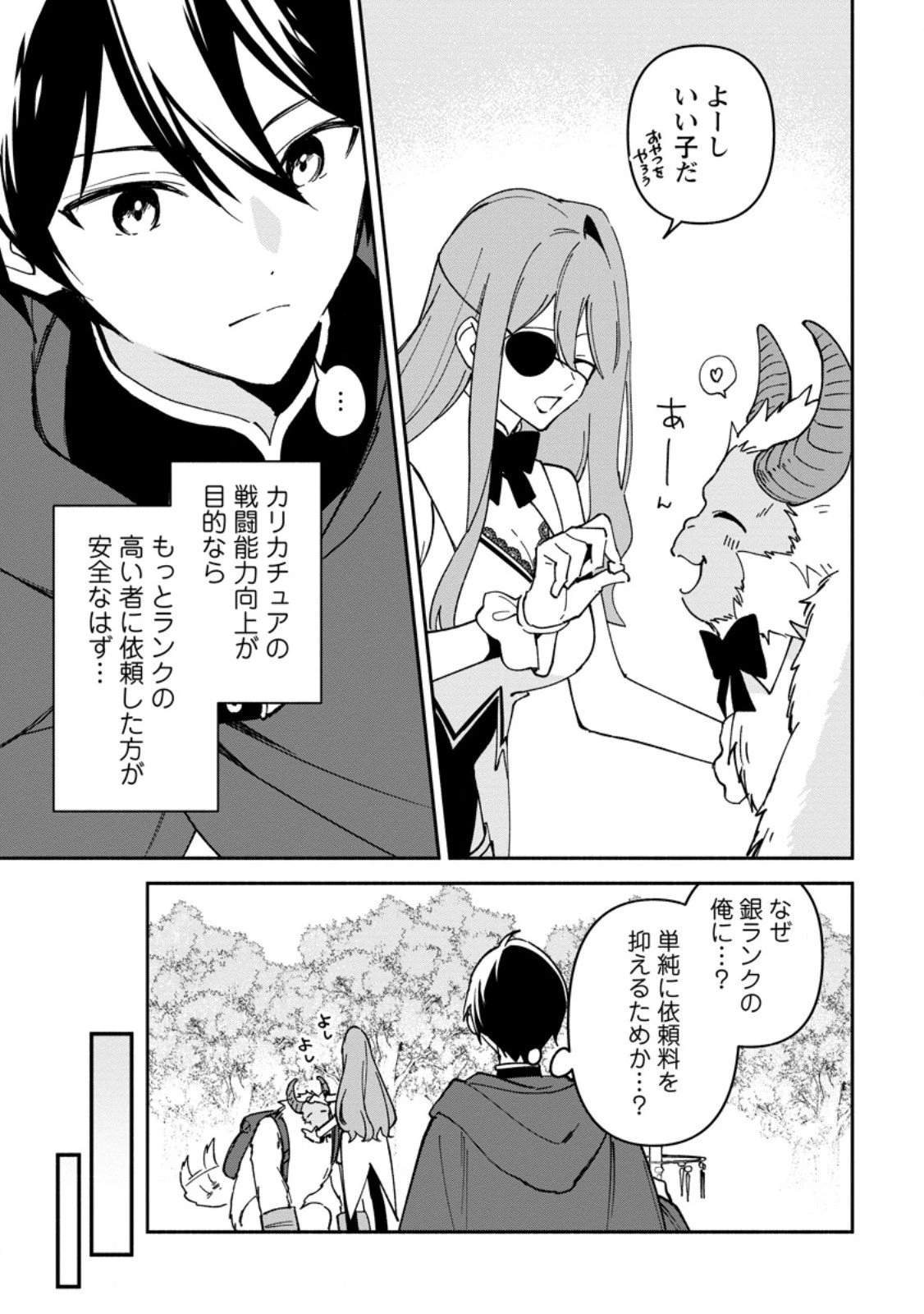 アラサー魔術師のゆる～いハーレムライフ～ブラック社畜が異世界で自由気ままに有給消化～ 第10話 - 5