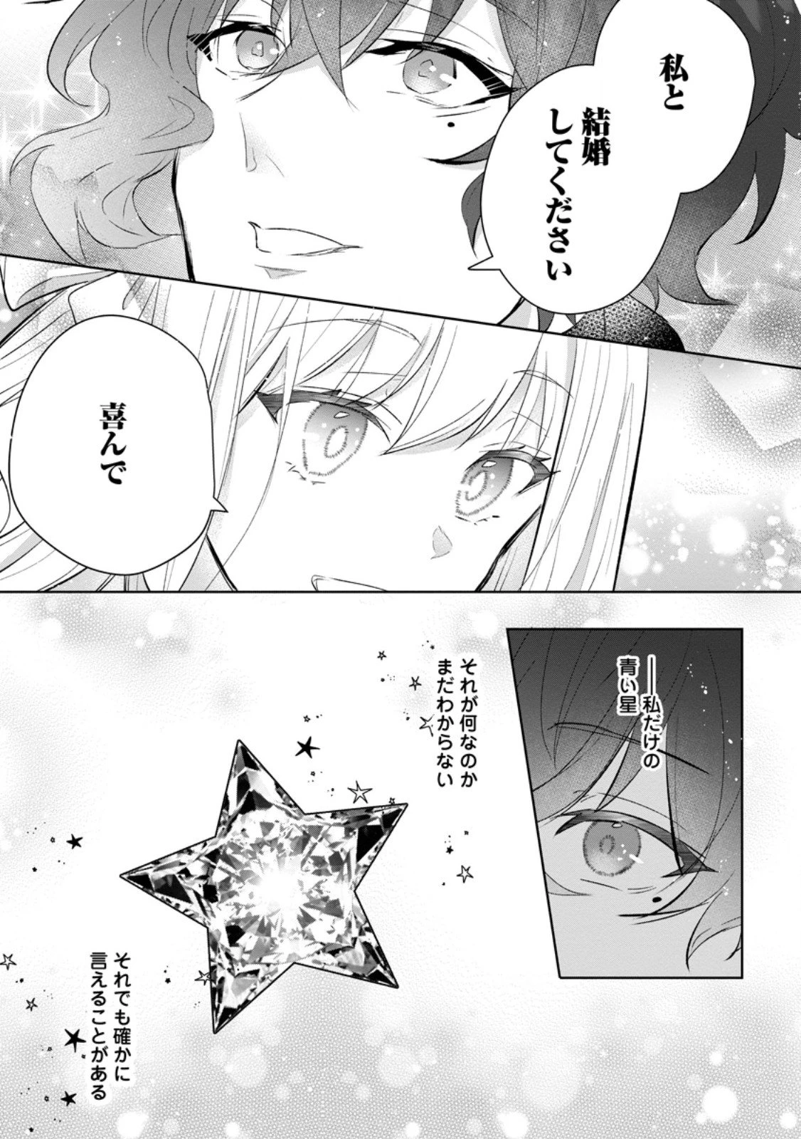 恋心に苦しむ王妃は、異国の薬師王太子に求愛される 第10.3話 - 7
