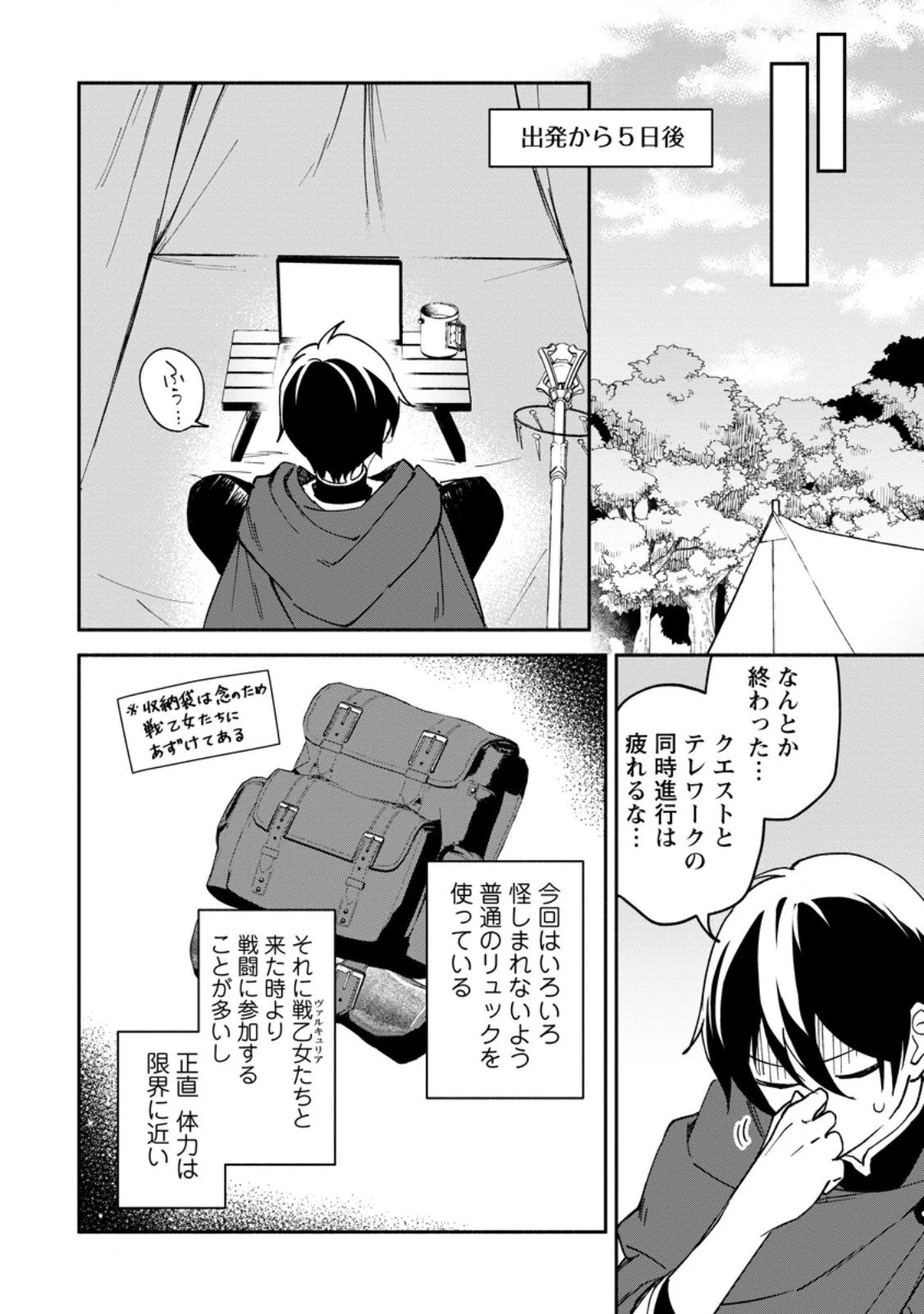 アラサー魔術師のゆる～いハーレムライフ～ブラック社畜が異世界で自由気ままに有給消化～ 第10話 - 6