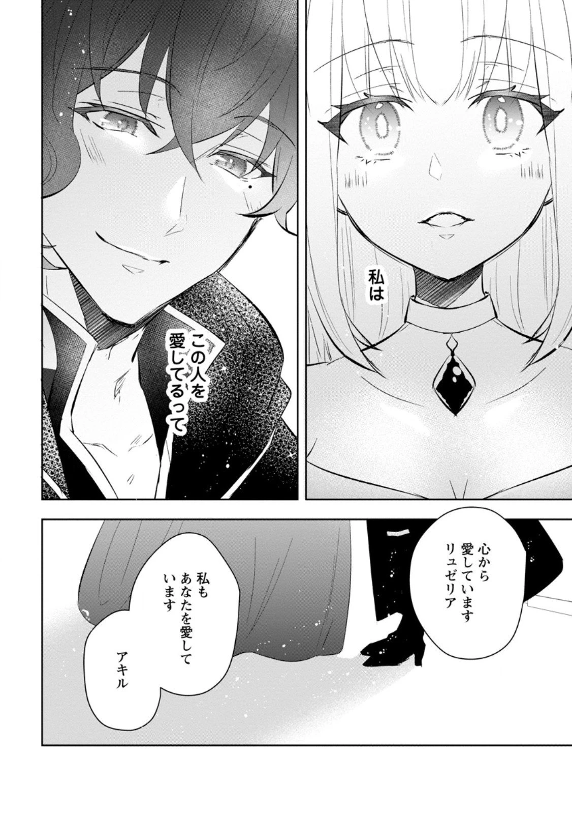 恋心に苦しむ王妃は、異国の薬師王太子に求愛される 第10.3話 - 8