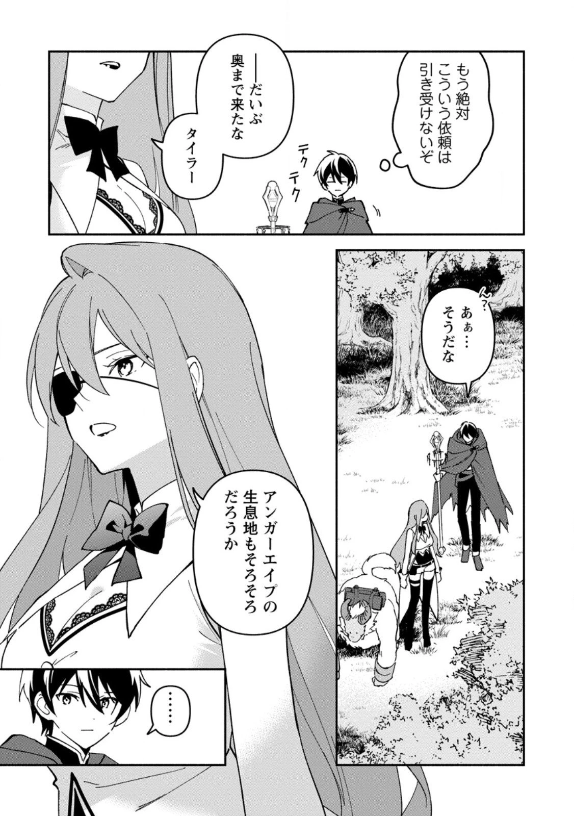 アラサー魔術師のゆる～いハーレムライフ～ブラック社畜が異世界で自由気ままに有給消化～ 第10話 - 7