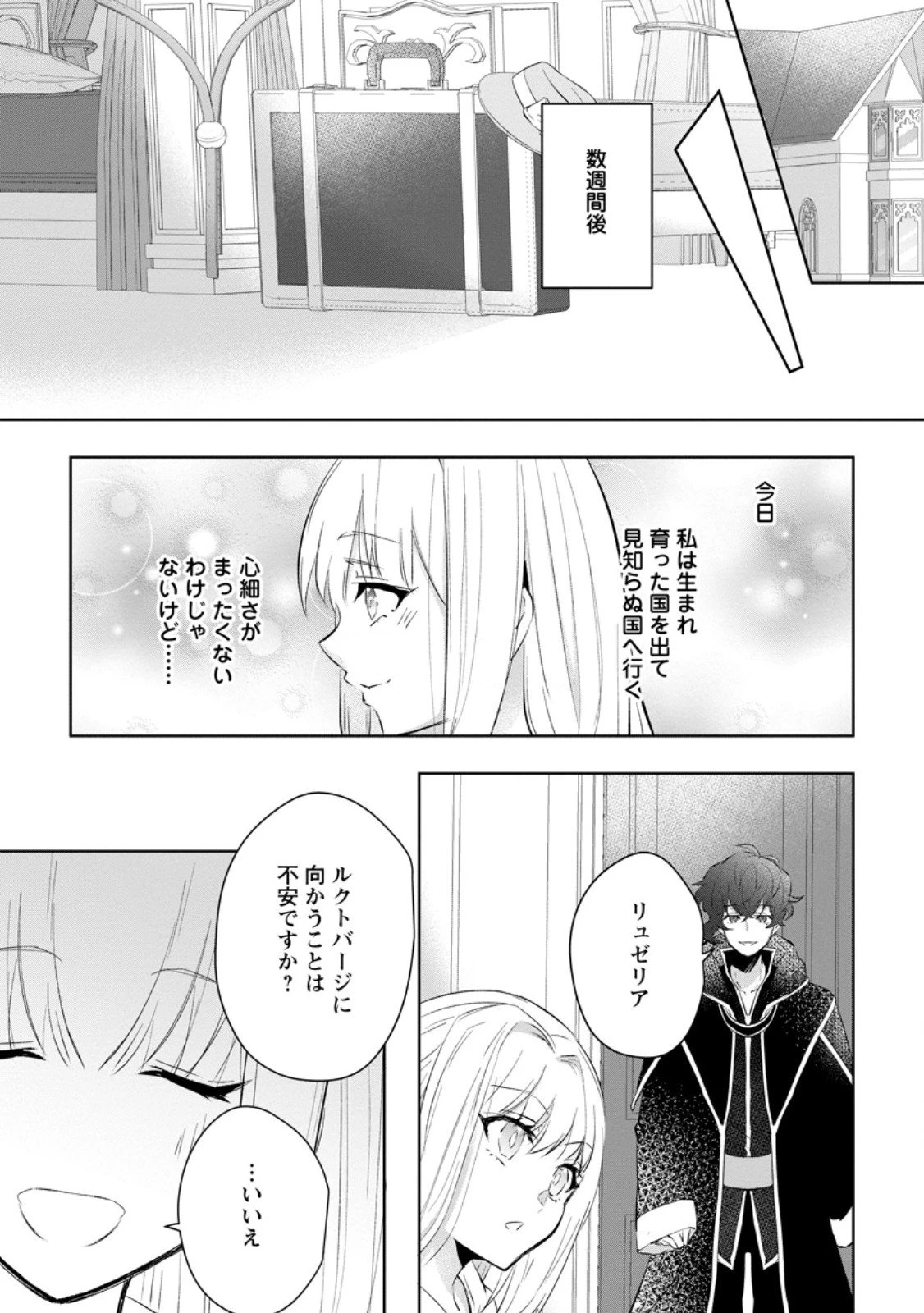 恋心に苦しむ王妃は、異国の薬師王太子に求愛される 第10.3話 - 9