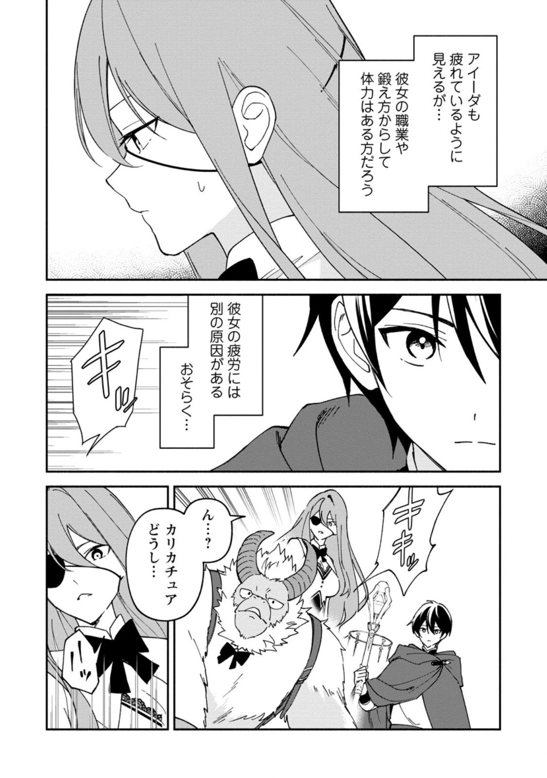 アラサー魔術師のゆる～いハーレムライフ～ブラック社畜が異世界で自由気ままに有給消化～ 第10話 - 8