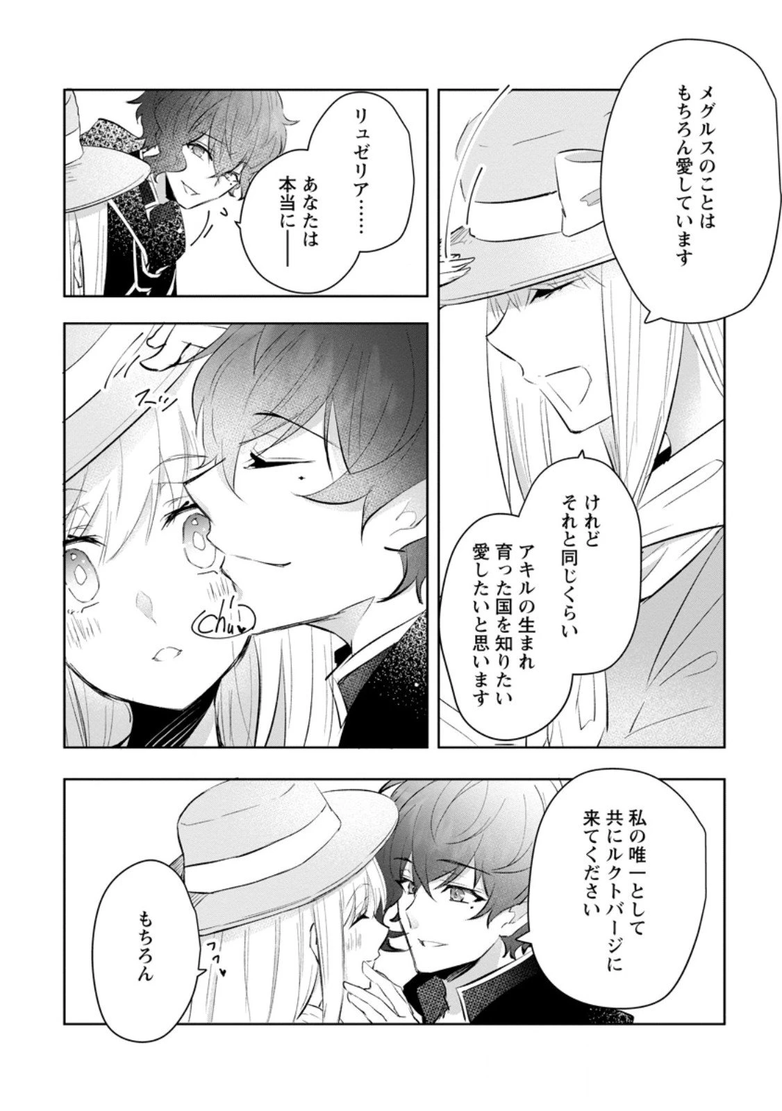 恋心に苦しむ王妃は、異国の薬師王太子に求愛される 第10.3話 - 10