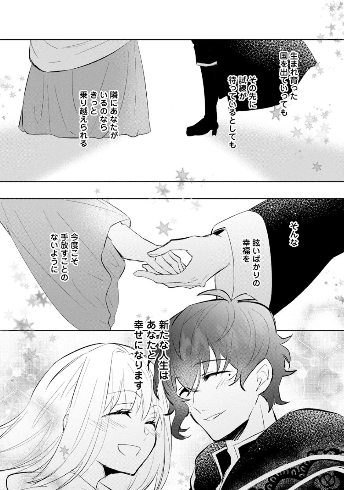 恋心に苦しむ王妃は、異国の薬師王太子に求愛される 第10.3話 - 11