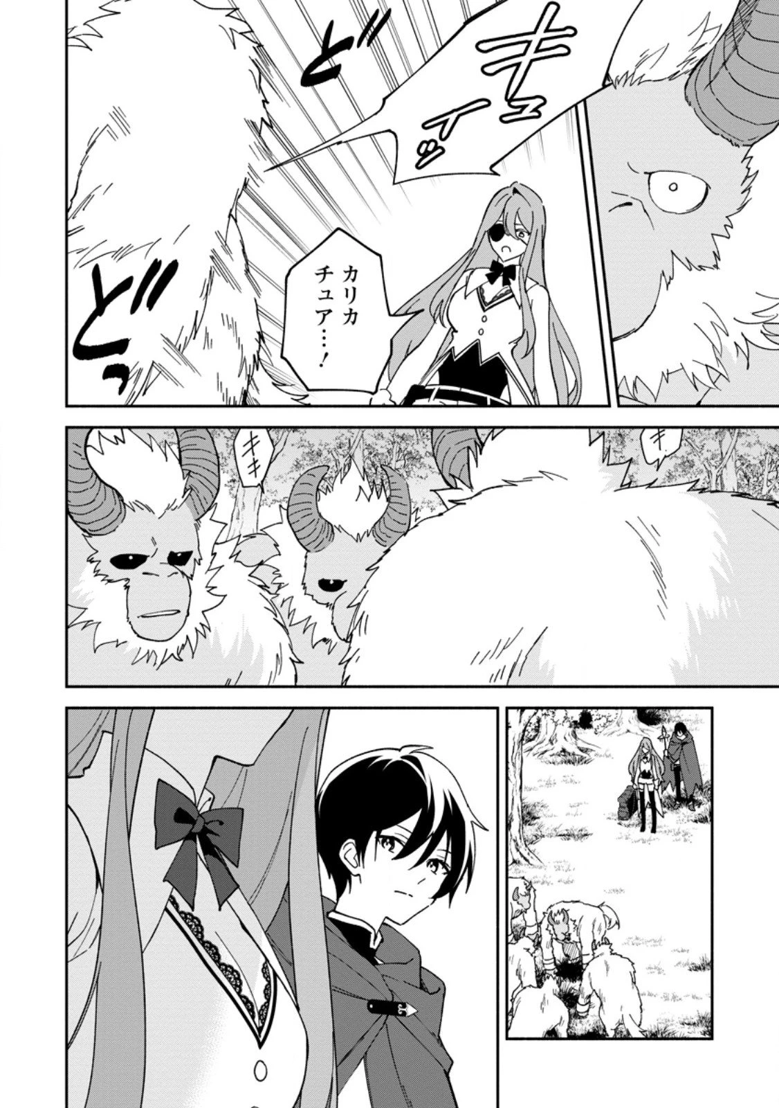 アラサー魔術師のゆる～いハーレムライフ～ブラック社畜が異世界で自由気ままに有給消化～ 第10話 - 10