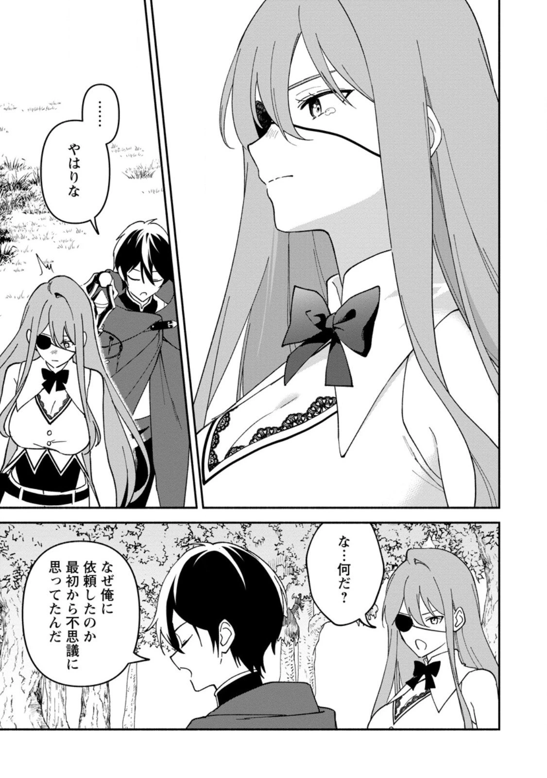 アラサー魔術師のゆる～いハーレムライフ～ブラック社畜が異世界で自由気ままに有給消化～ 第10話 - 11