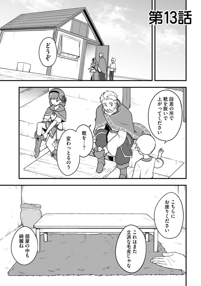 転生者は世間知らず～特典スキルでスローライフ!?～　コミック版 第13.1話 - 1