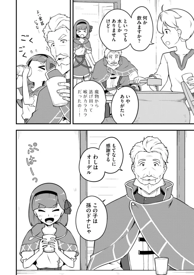 転生者は世間知らず～特典スキルでスローライフ!?～　コミック版 第13.1話 - 2