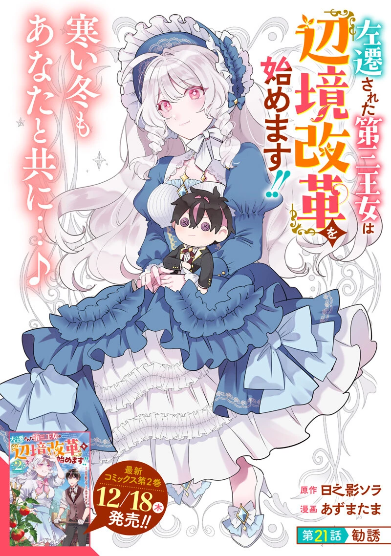 左遷された第三王女は『辺境改革』を始めます!! 第21話 - 1