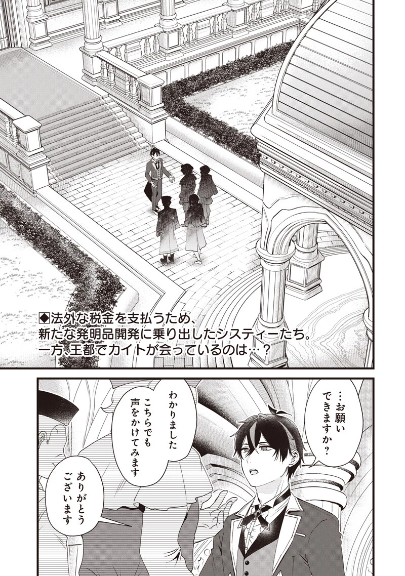 左遷された第三王女は『辺境改革』を始めます!! 第21話 - 2