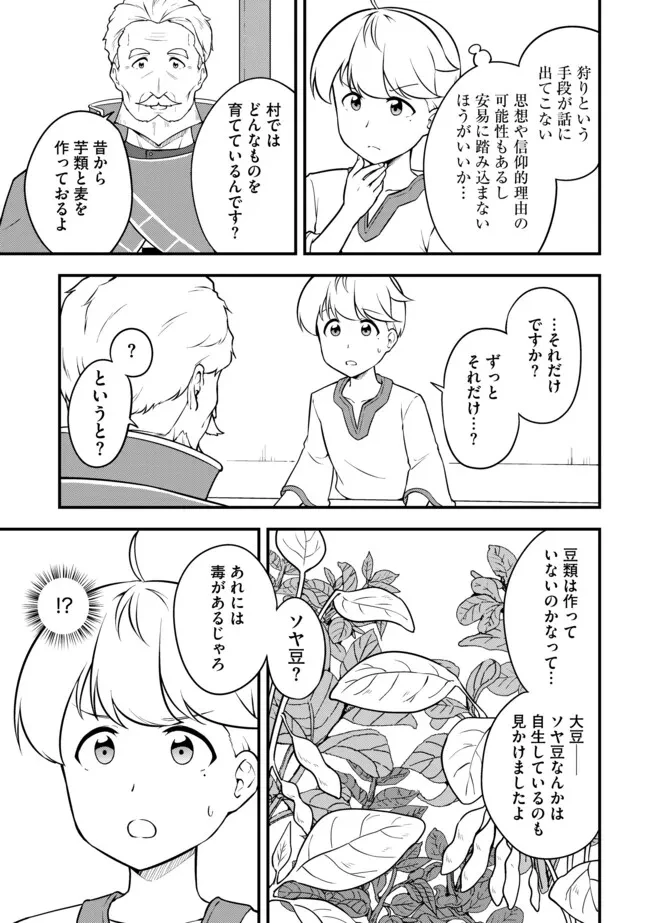 転生者は世間知らず～特典スキルでスローライフ!?～　コミック版 第13.1話 - 5