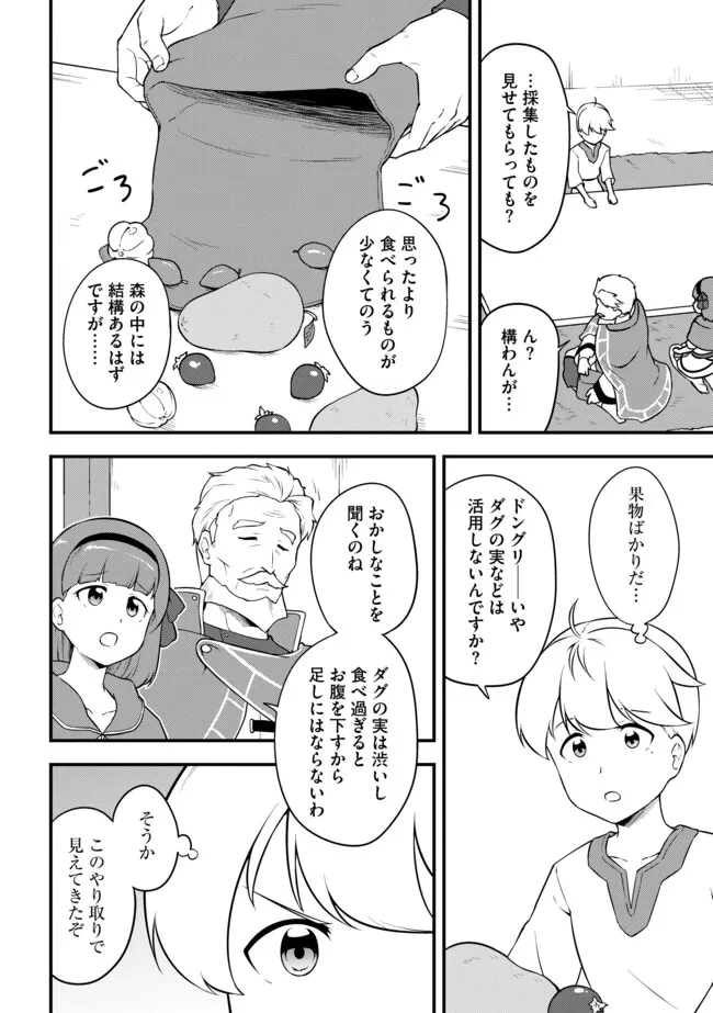 転生者は世間知らず～特典スキルでスローライフ!?～　コミック版 第13.1話 - 6