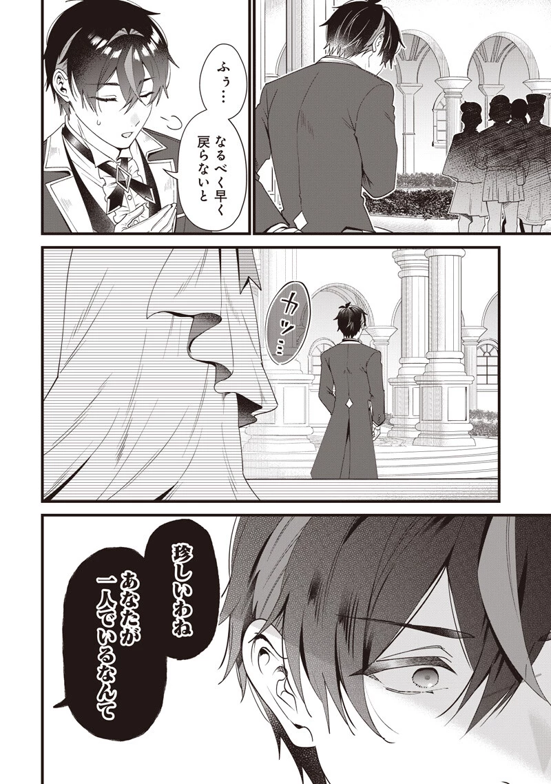 左遷された第三王女は『辺境改革』を始めます!! 第21話 - 3