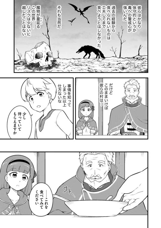 転生者は世間知らず～特典スキルでスローライフ!?～　コミック版 第13.1話 - 7