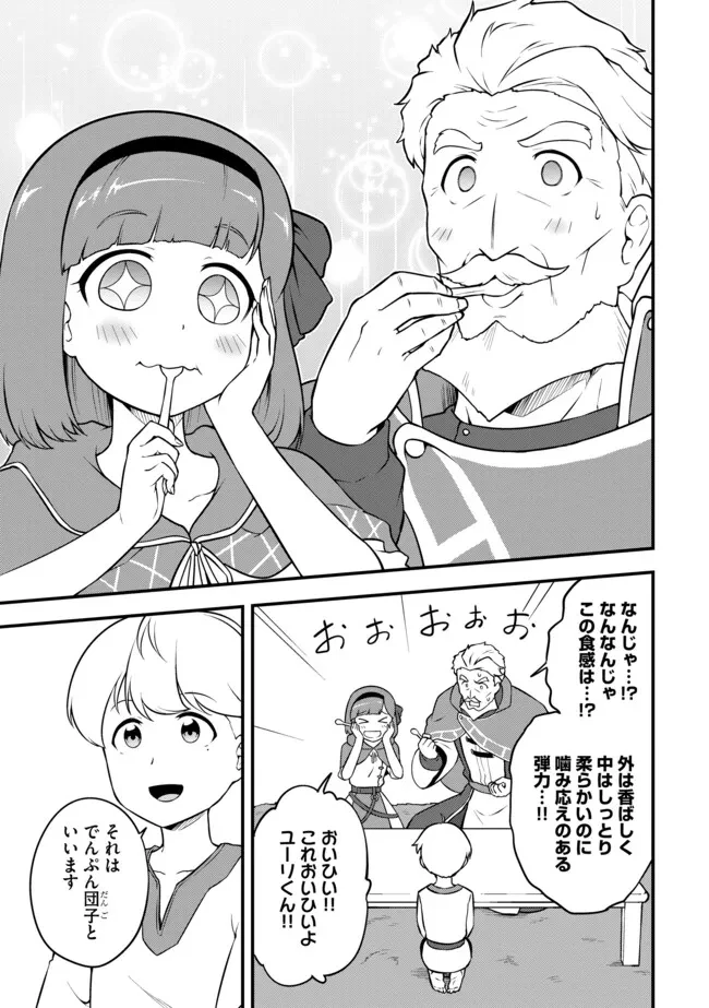 転生者は世間知らず～特典スキルでスローライフ!?～　コミック版 第13.1話 - 9