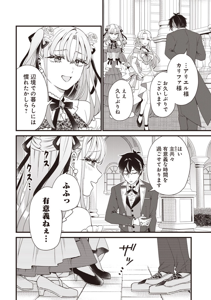 左遷された第三王女は『辺境改革』を始めます!! 第21話 - 5