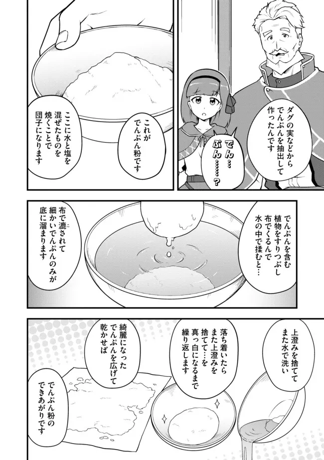 転生者は世間知らず～特典スキルでスローライフ!?～　コミック版 第13.1話 - 10