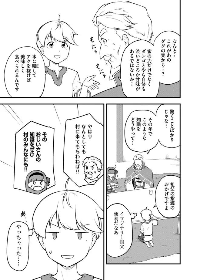 転生者は世間知らず～特典スキルでスローライフ!?～　コミック版 第13.1話 - 11