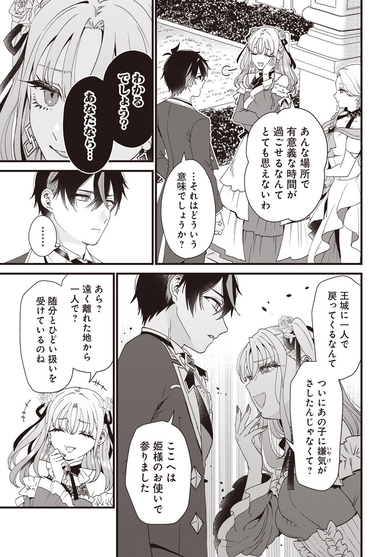 左遷された第三王女は『辺境改革』を始めます!! 第21話 - 6